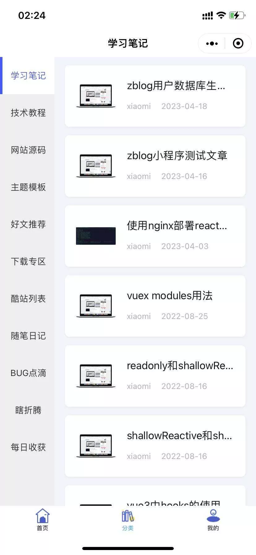 图片[2] - 米耀华 针对于Zblog开发的微信小程序 - 付费阅读