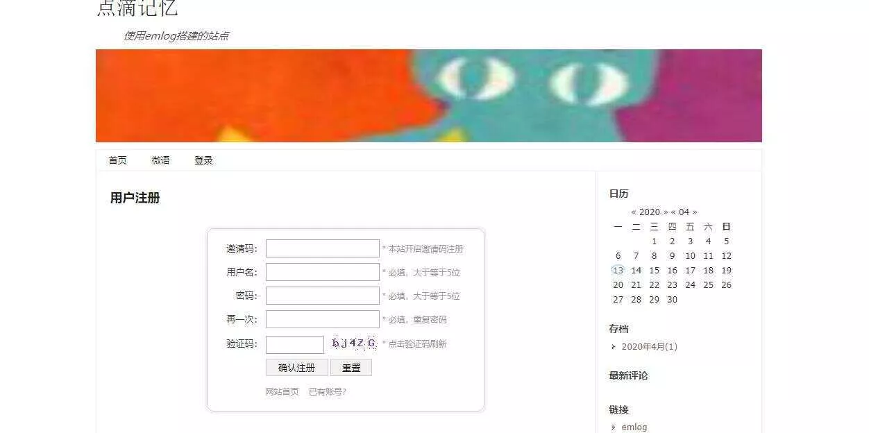emlog邀请码注册插件 - 付费阅读