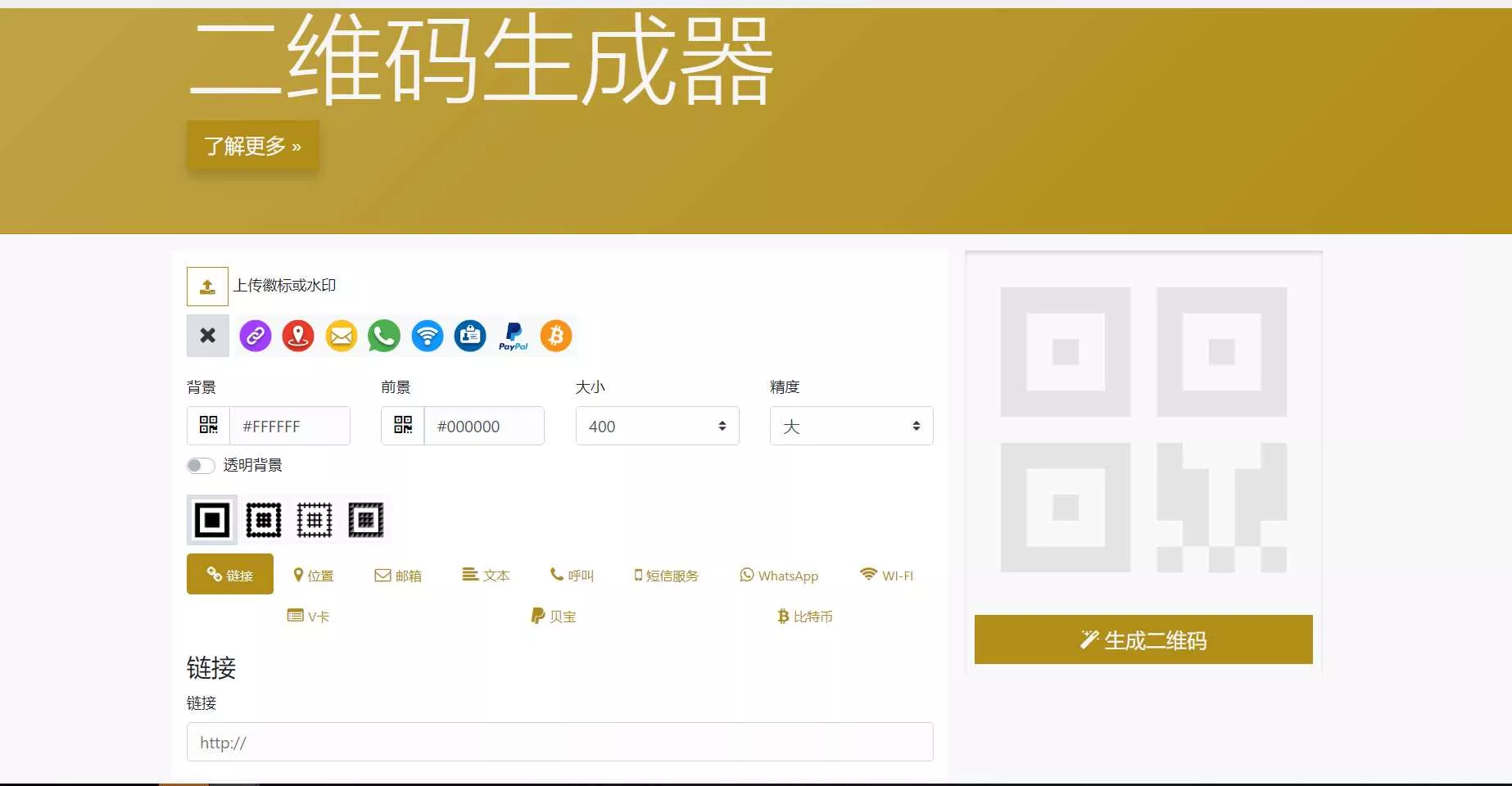 在线二维码生成器网站源码 - 付费阅读