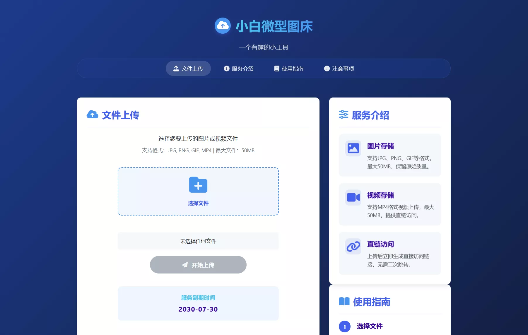 小白微型图床系统4.0源码 - 付费阅读