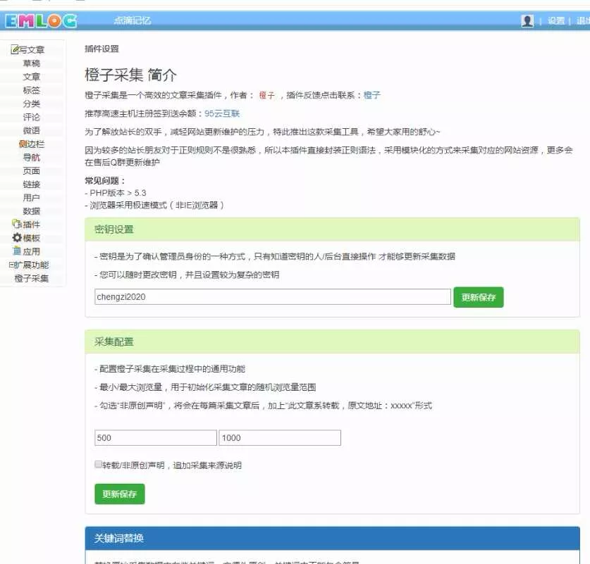 emlog采集插件V2.2修复版 - 付费阅读