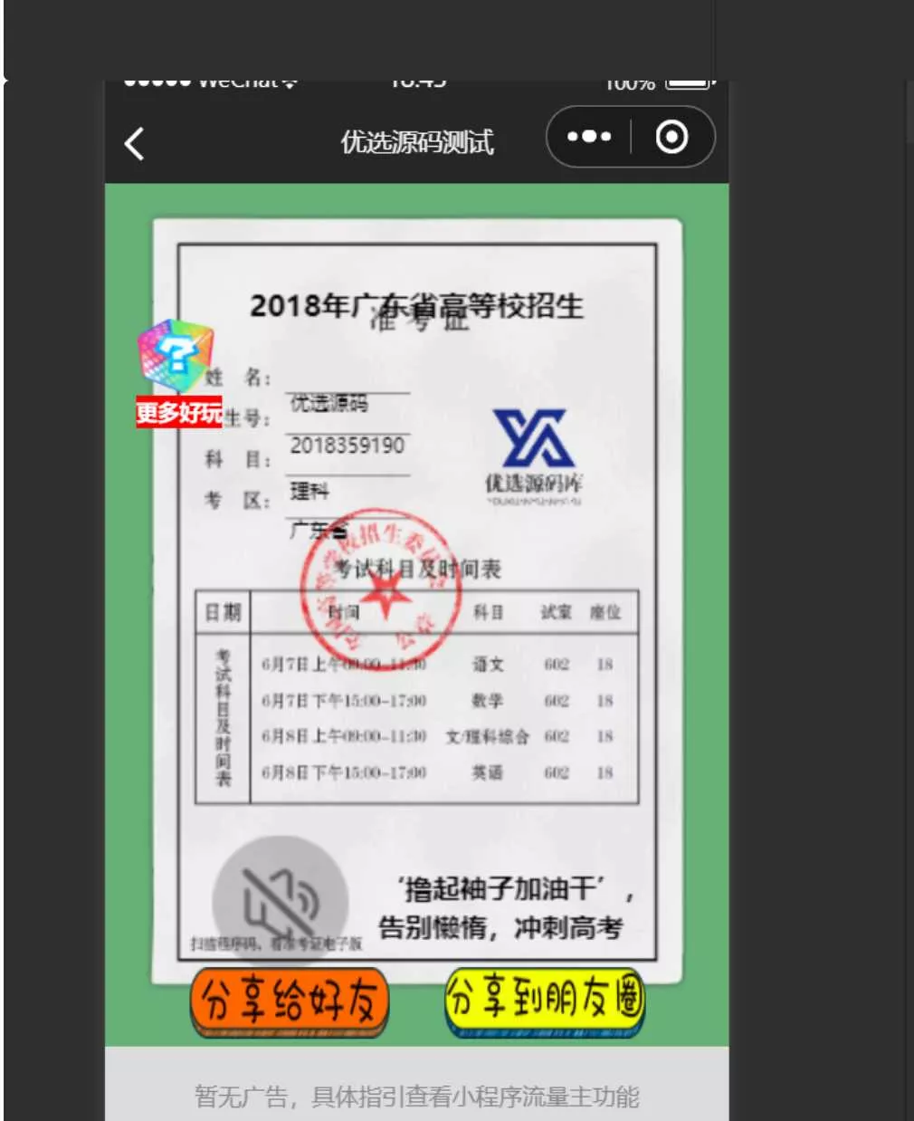 图片[3] - 考准考证制作生成小程序源码 - 付费阅读