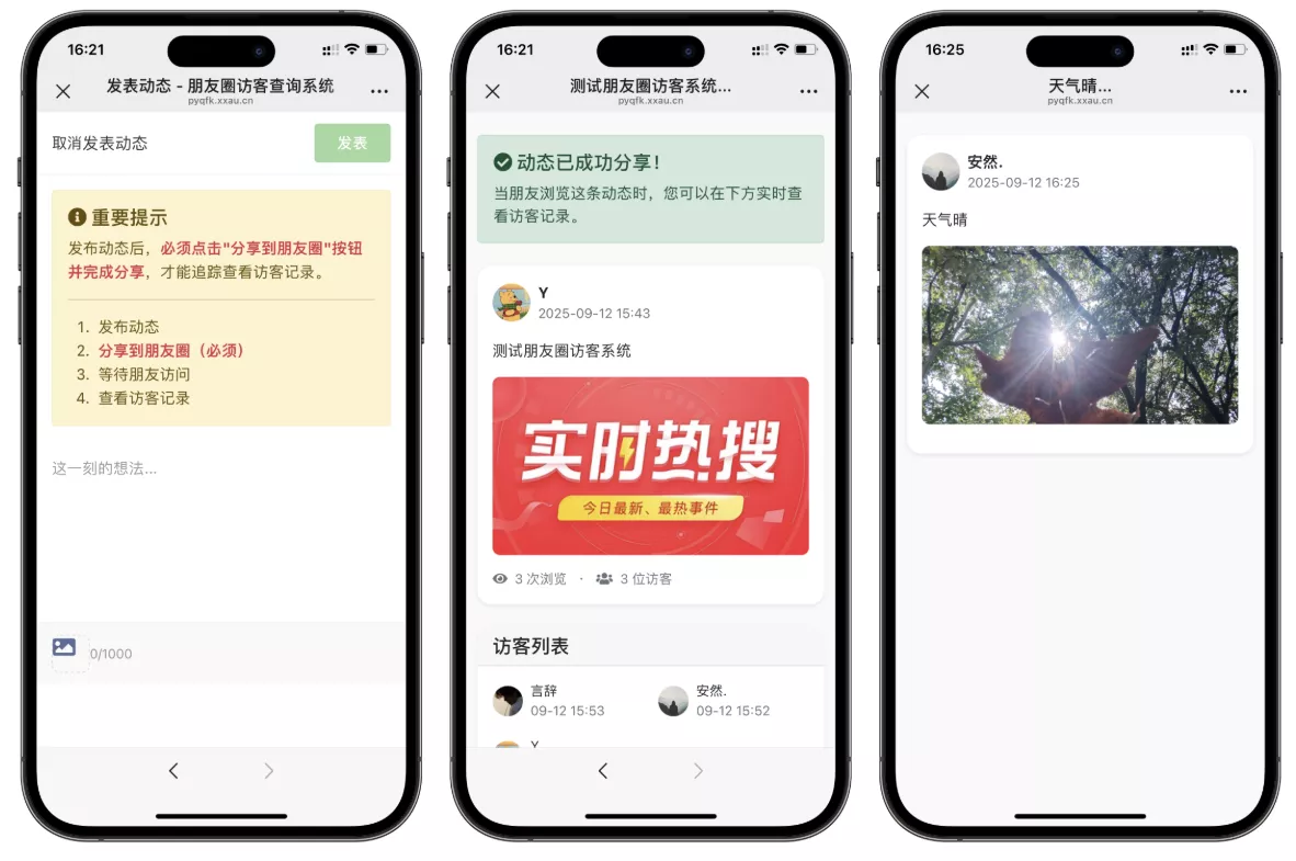 最新UI微信朋友圈访客记录系统修复版源码 - 付费阅读