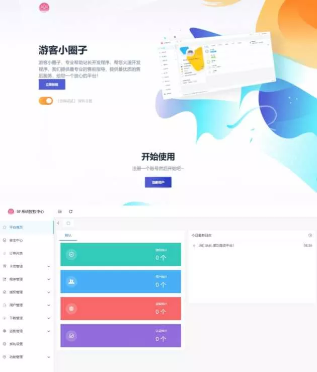 2023全新SF授权系统源码 V3.7全开源无加密版本 - 付费阅读