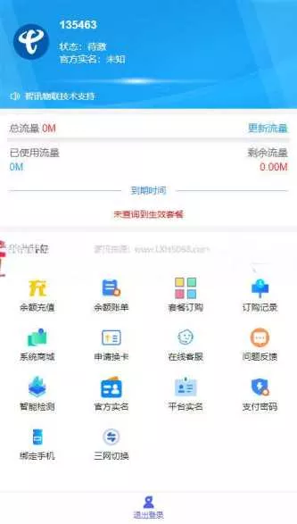 新物联网卡管理平台源码 - 付费阅读