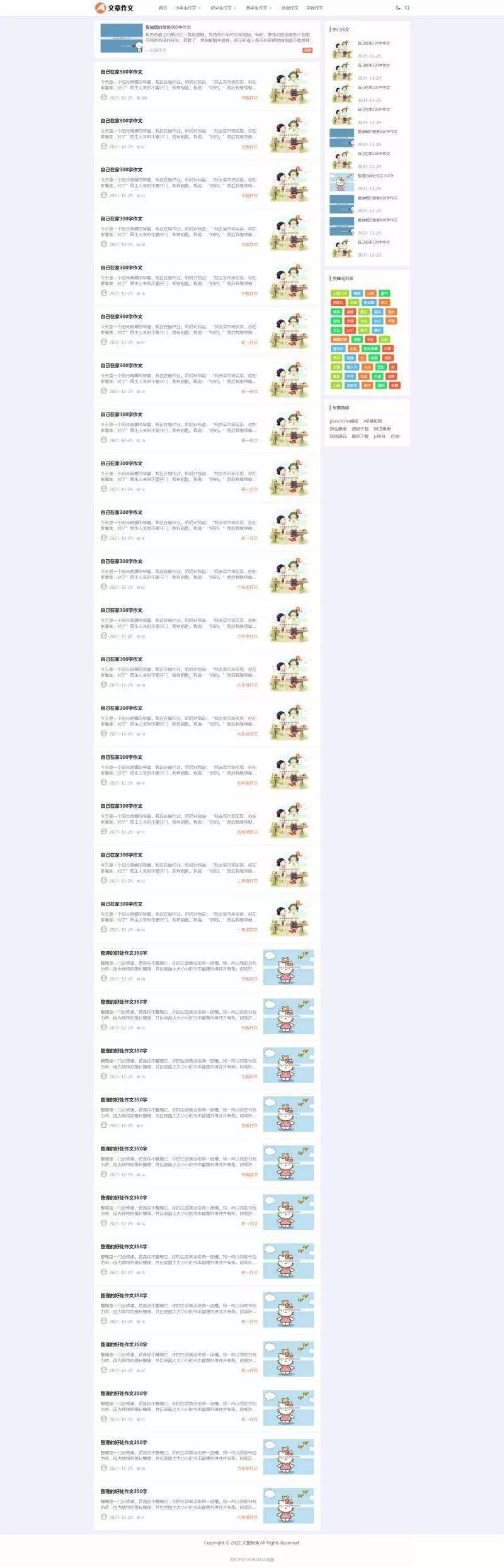 作文网站文档下载网站源码pbootcms模板 - 付费阅读