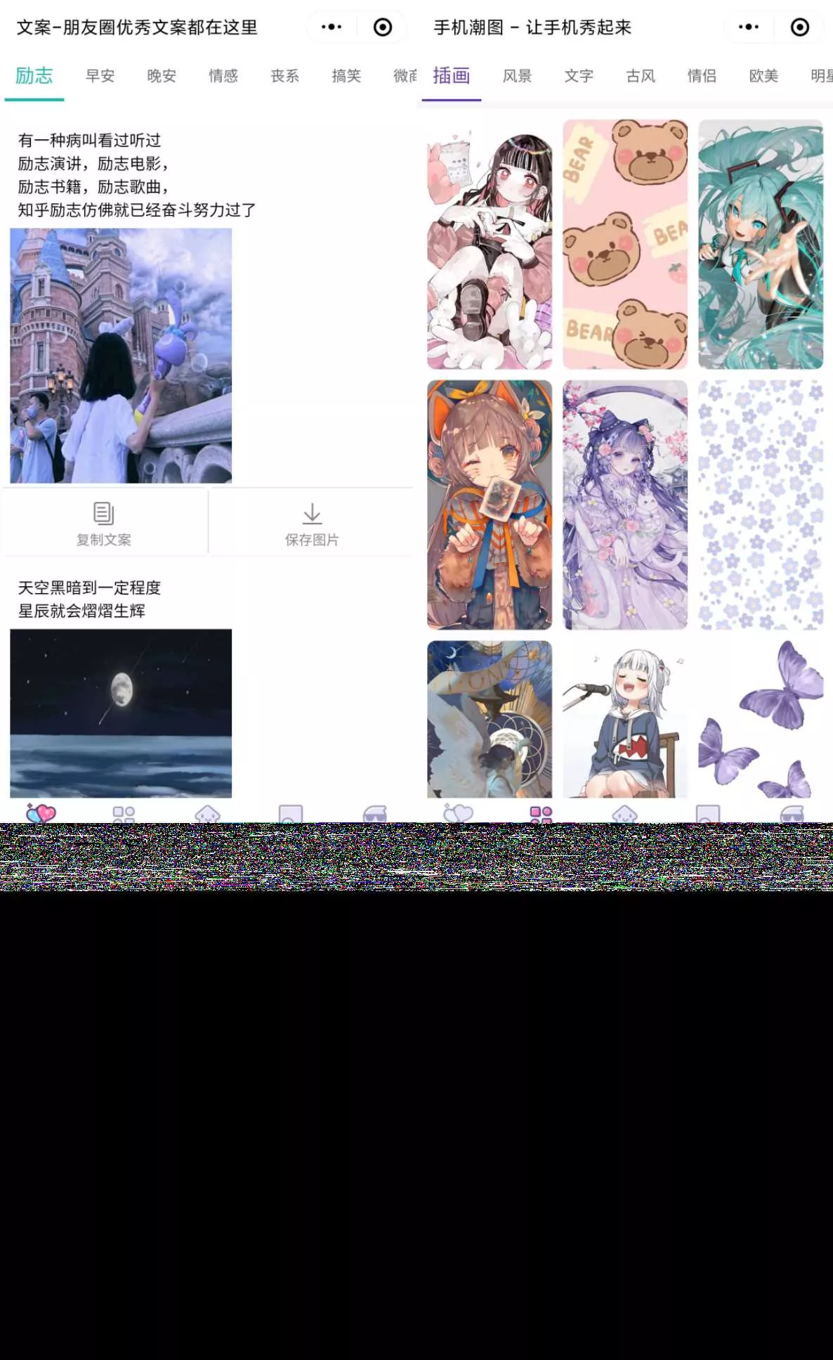 PHP文案馆头像壁纸小程序源码独立后台 附带流量主 - 付费阅读