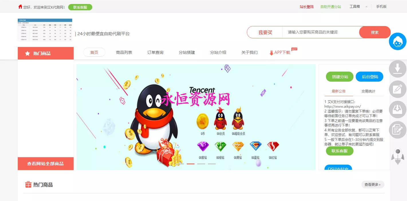图片[2] - 艾K在线自助下单代刷程序（新增模板） - 付费阅读