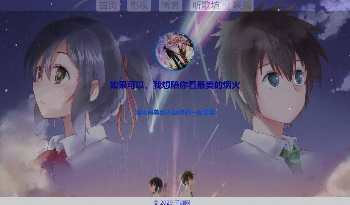 千翩唯美动态烟火引导页源码 - 付费阅读