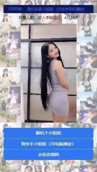 随机看漂亮小姐姐视频源码 - 付费阅读