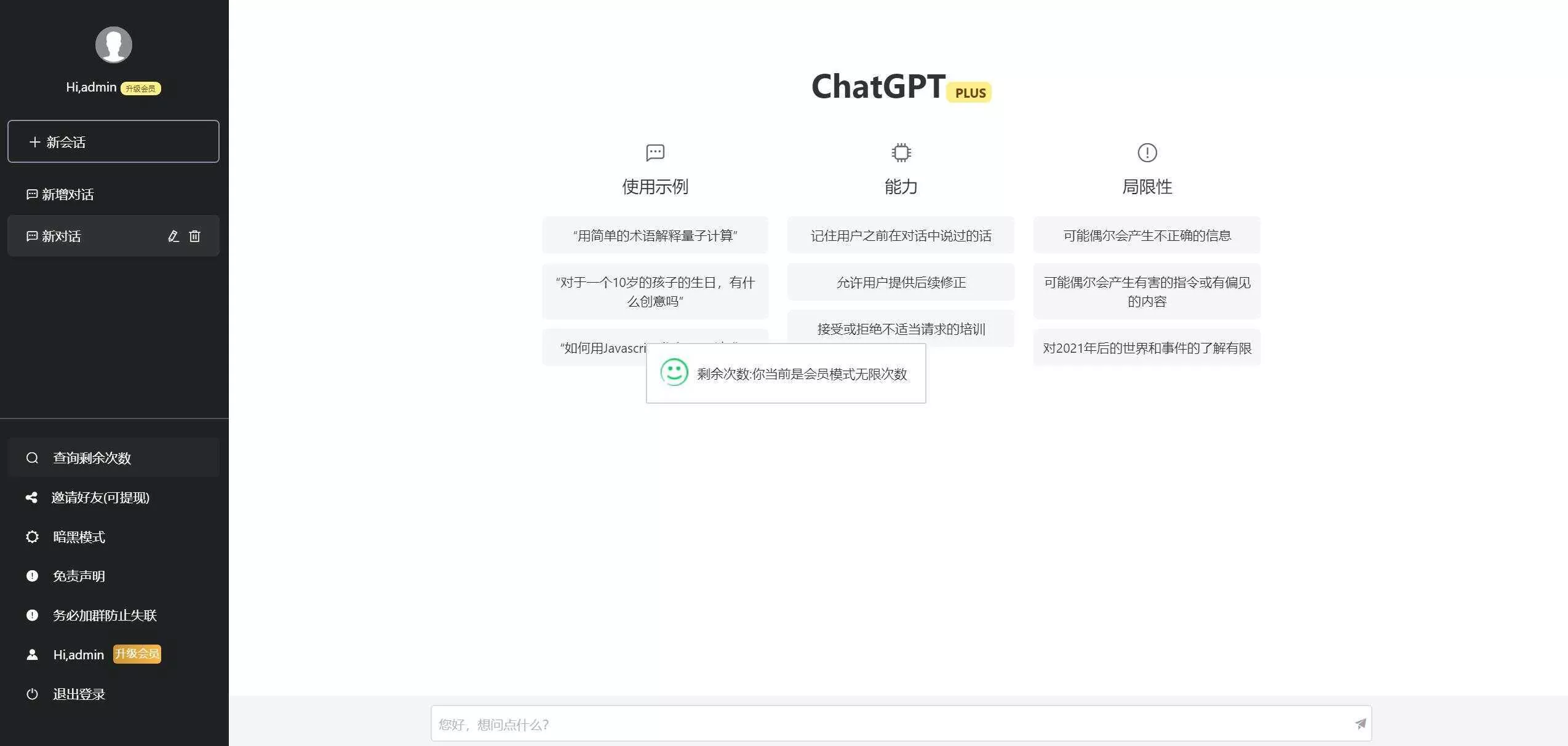 2023凉陌ChatGPT商业版V4.5源码+支持用户分销功能 - 付费阅读