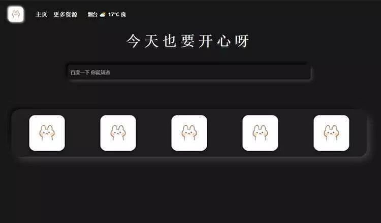 带黑夜模式新拟态搜索导航主页HTML源码 - 付费阅读
