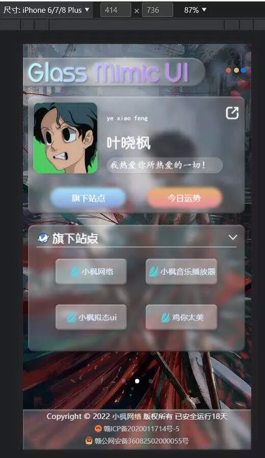 图片[3] - 小枫毛玻璃UI 个人主页 开源版 - 付费阅读