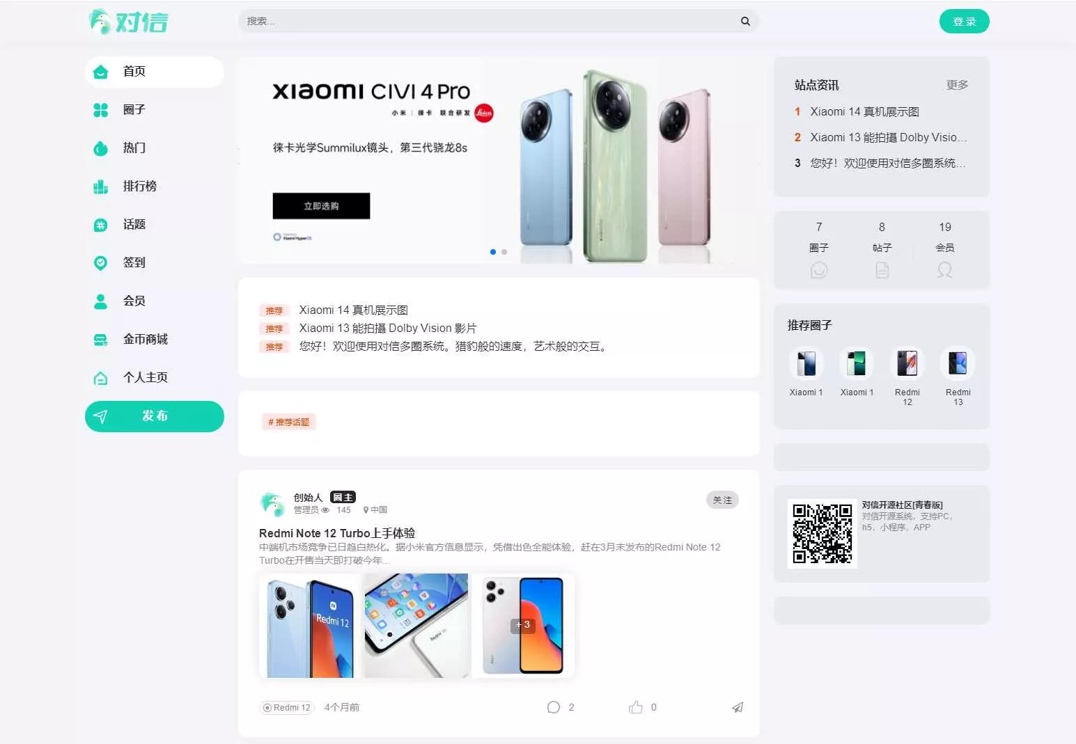 对信开源圈子系统全开源源码_多端支持_免费商用 - 付费阅读