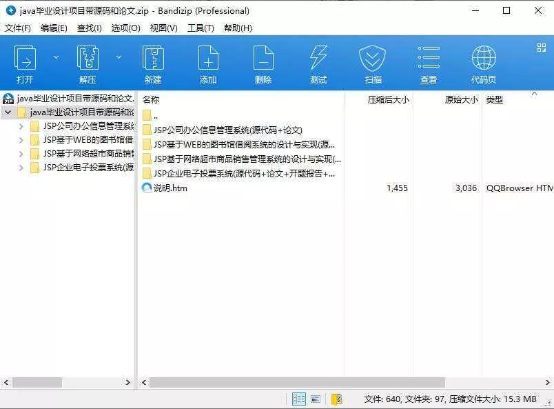 分享四套java毕业设计项目带源码和论文 含说明和配置教程 - 付费阅读
