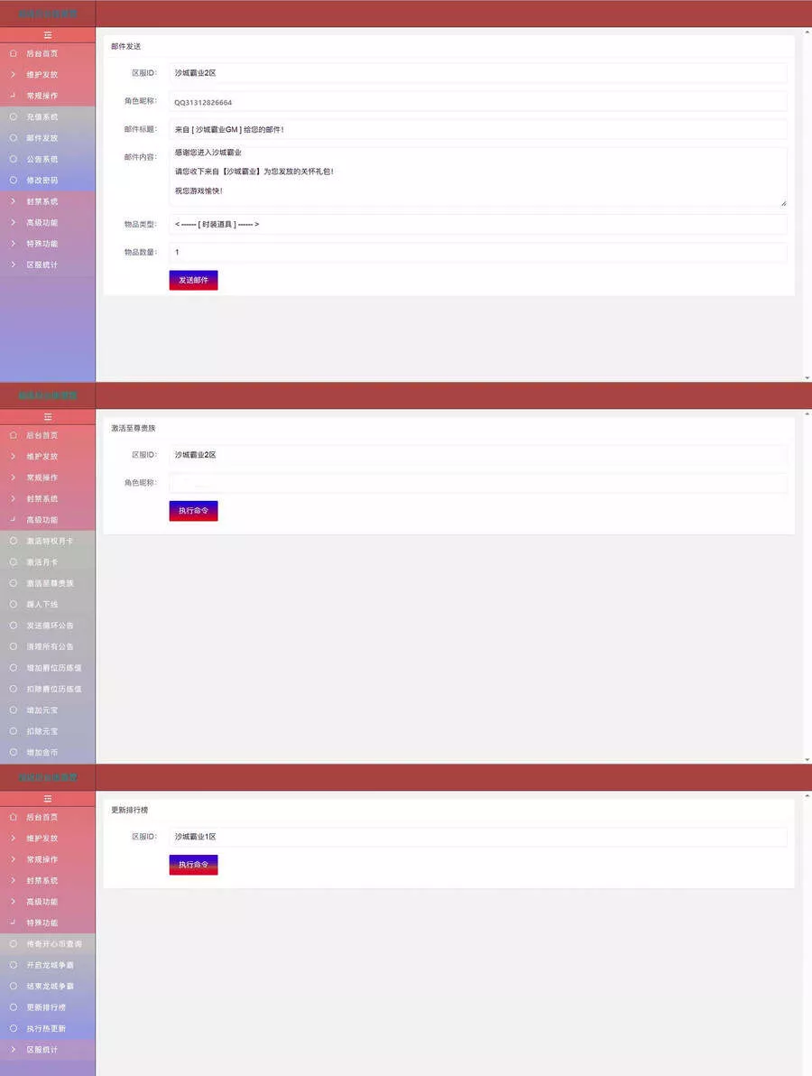 雷霆传奇H5之超级网页后台工具/新版多功能超级后台 - 付费阅读
