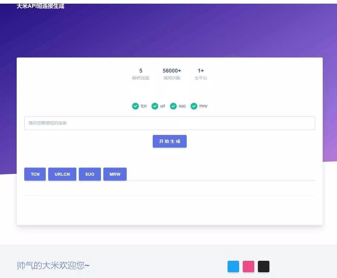 大米API短链接生成源码1.0 - 付费阅读