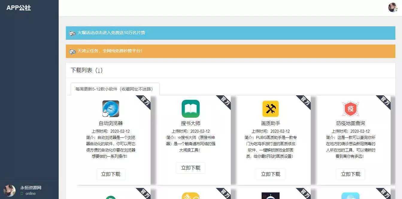 一款纯发布软件程序 - 付费阅读