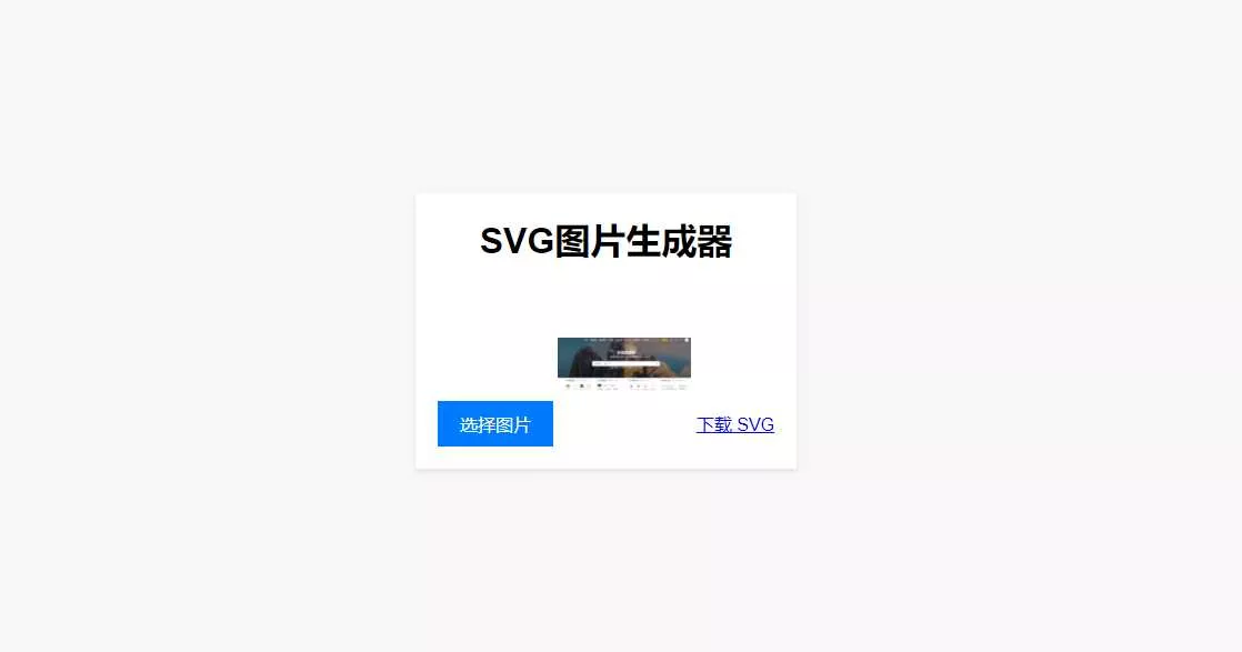 HTML在线图片转换SVG - 付费阅读