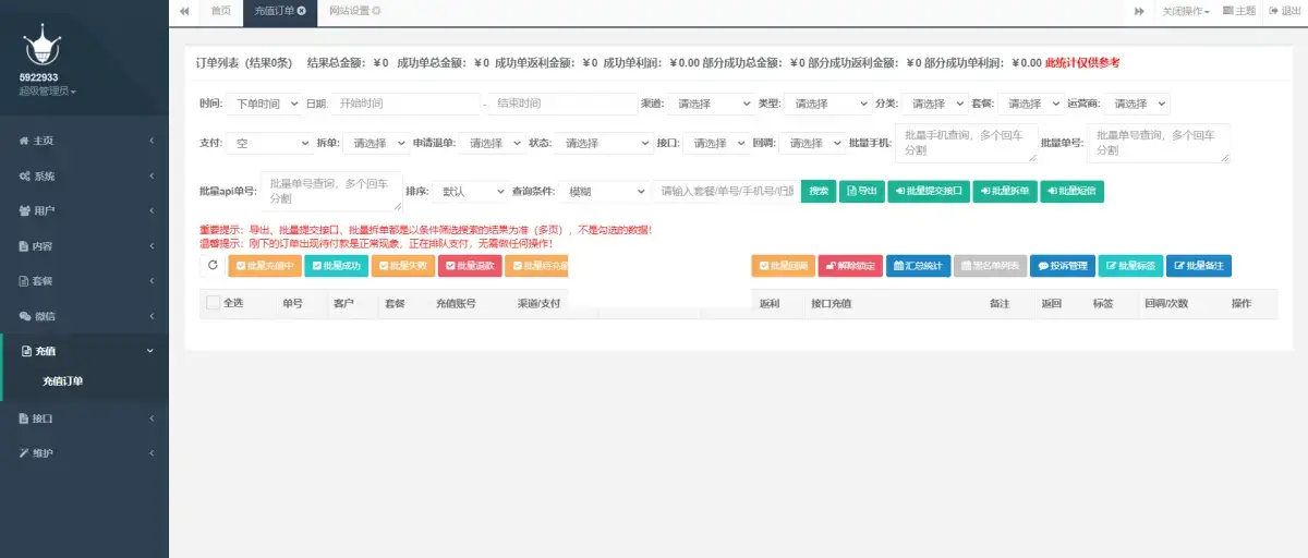 图片[2] - 最新大猿人中控充值系统 免授权开心版 支持公众号H5、分销等 - 付费阅读