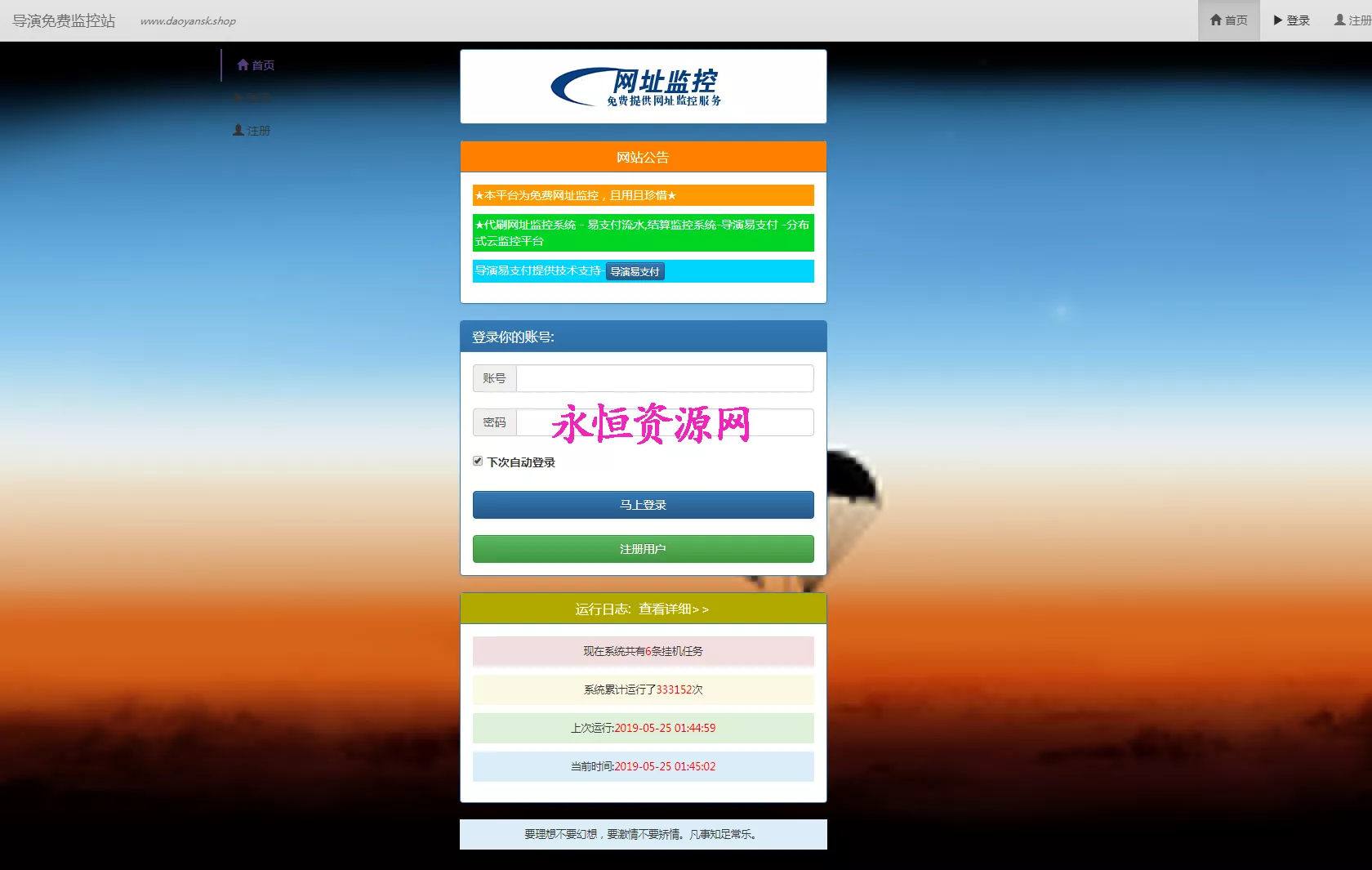 监控网站源码 - 付费阅读