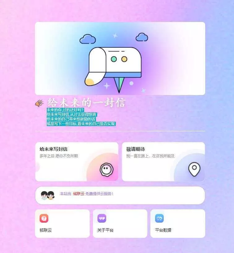 2023最新时光邮局系统 给未来写封信系统PHP源码美化版 - 付费阅读