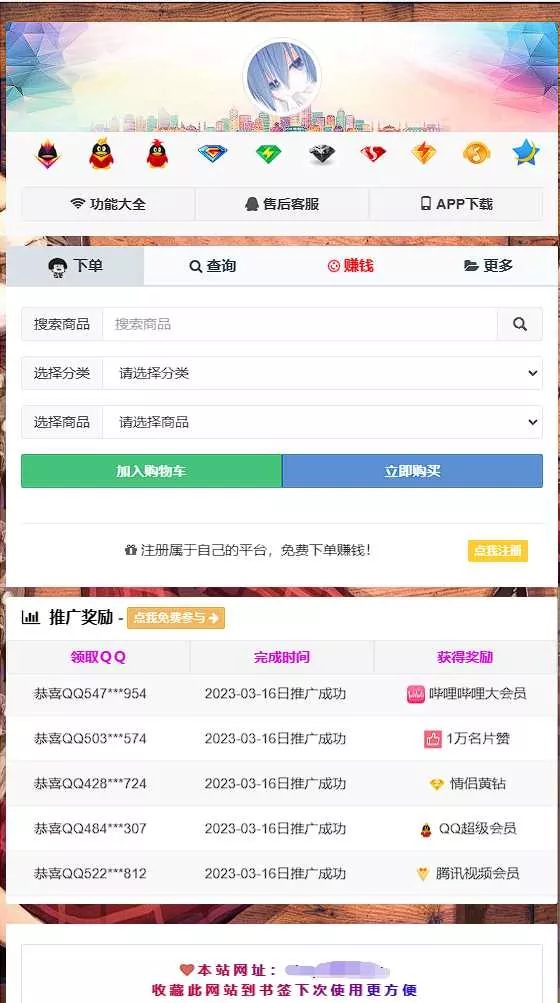 彩虹云商城简介模板素颜免费分享 - 付费阅读