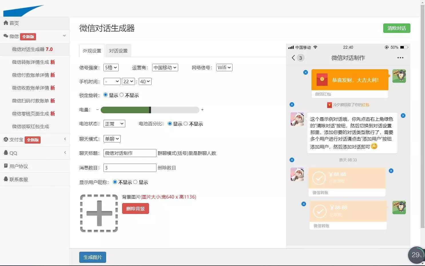 图片[3] - 在线截图生成器 在线聊天对话生成网站源码 - 付费阅读