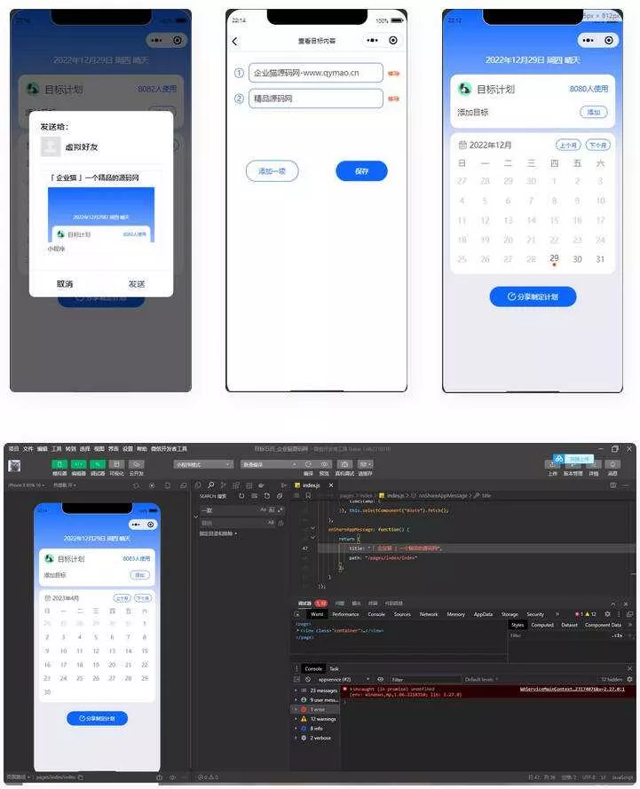 个人目标日历定制制作小工具微信小程序源码 - 付费阅读