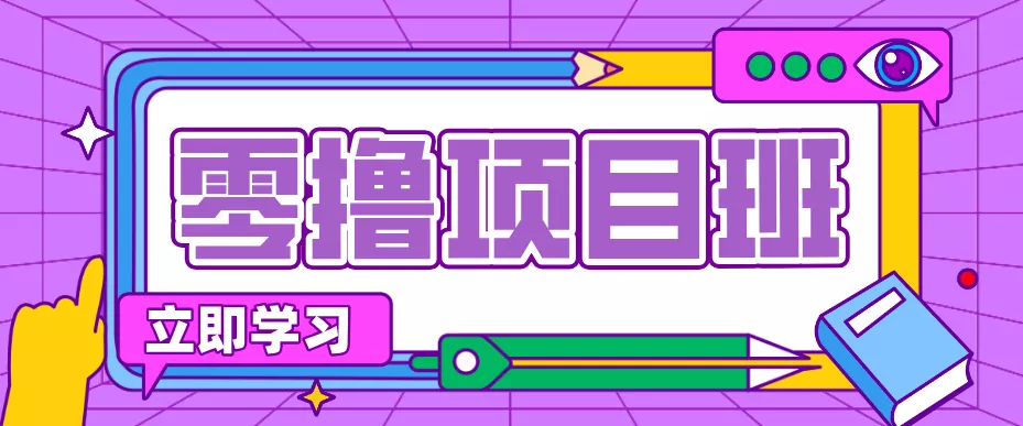 简单零撸项目，绿色正规勤劳者多得，新手也能轻松日入三位数！ - 付费阅读