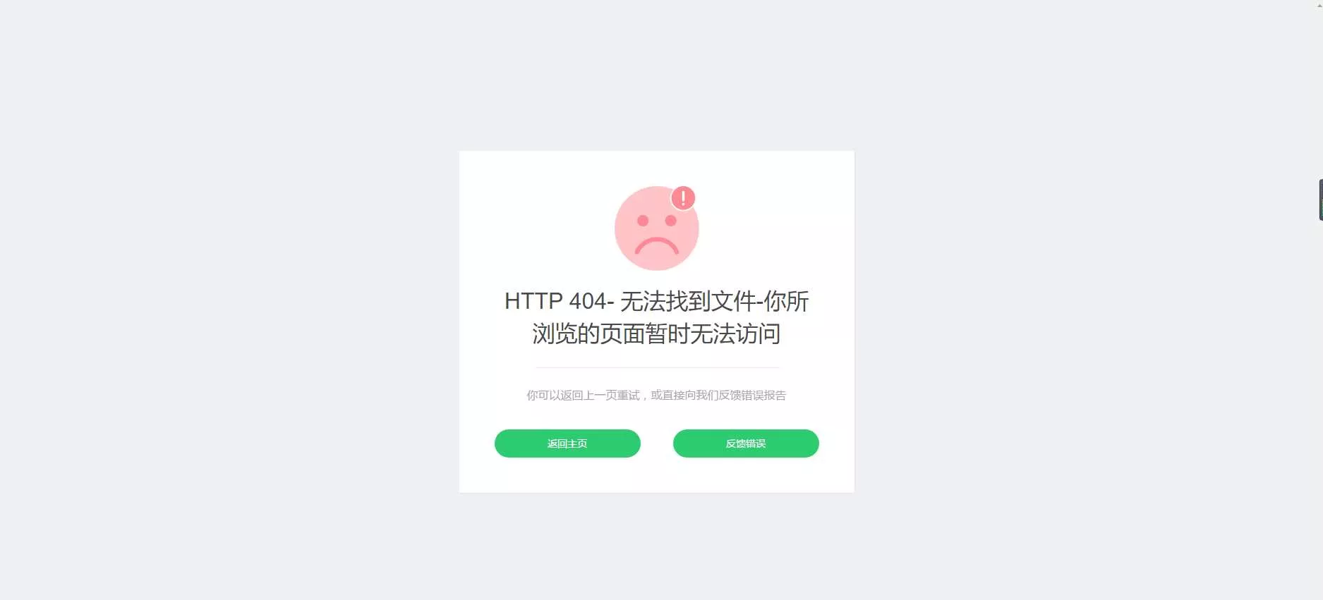 好看的自适应错误HTML页 - 付费阅读