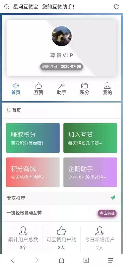 香橙互赞网美化模板 - 付费阅读