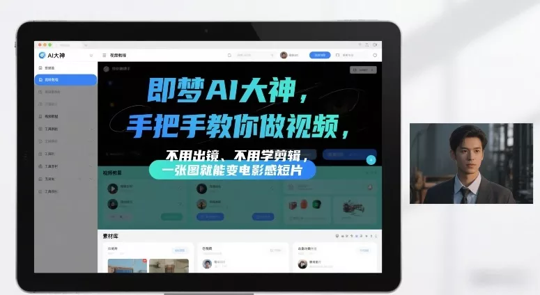 即梦AI大神手把手教你做视频，不用出镜、不用学剪辑，一张图就能变电影感短片 - 付费阅读