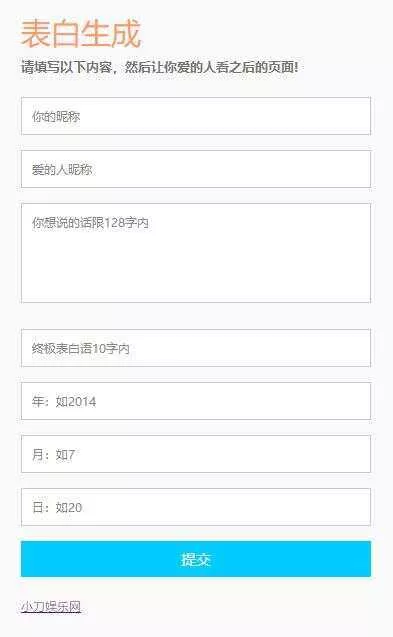 图片[2] - 情人节自定义生成表白网页源码 - 付费阅读