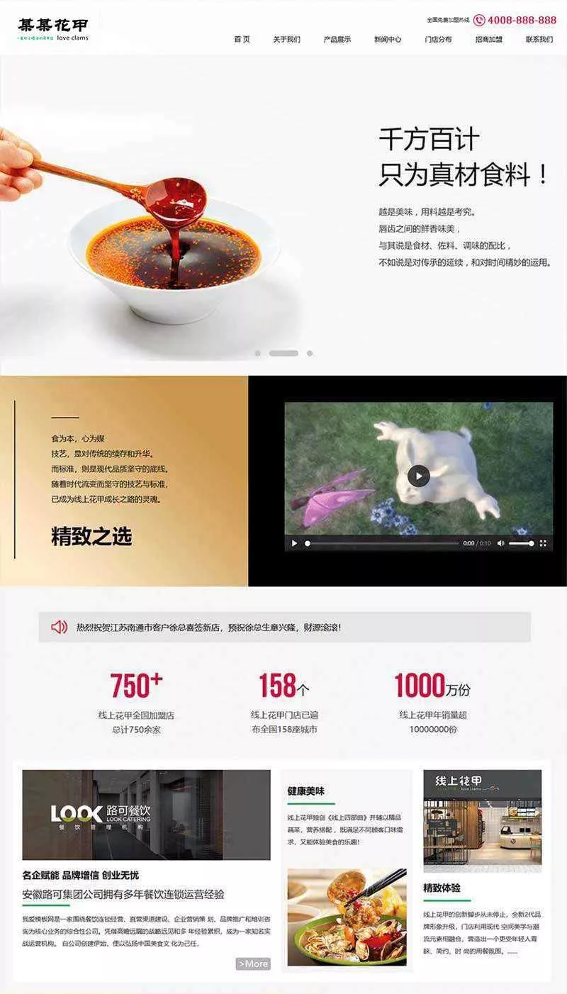 品牌特色餐饮美食网站HTML模板 - 付费阅读