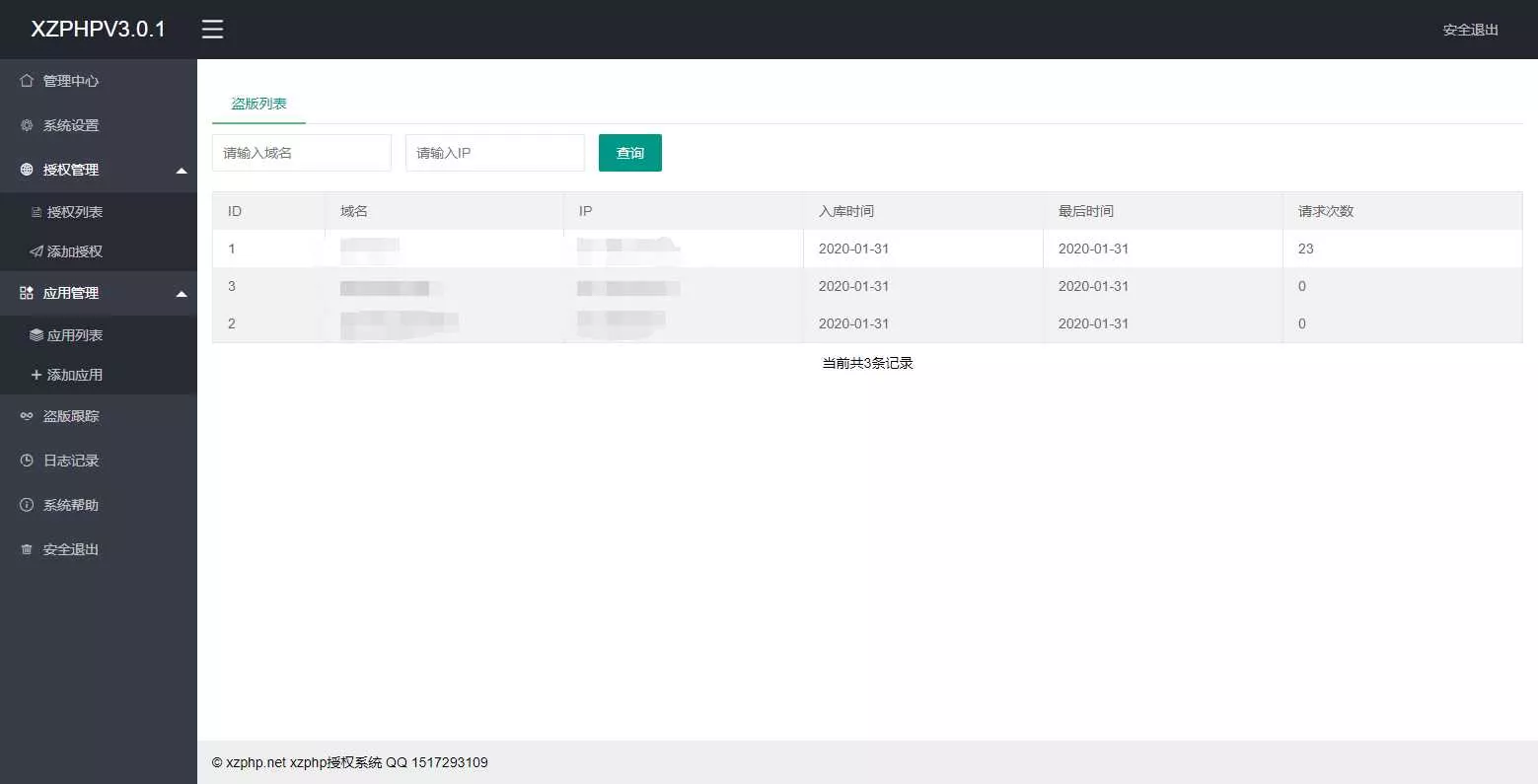 XZPHP授权系统V3.0.1 - 付费阅读
