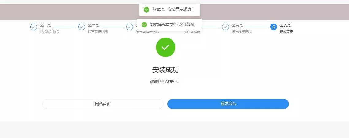 图片[3] - 聚支付最新版开源v8.4.1开源版源码免费下载 - 付费阅读