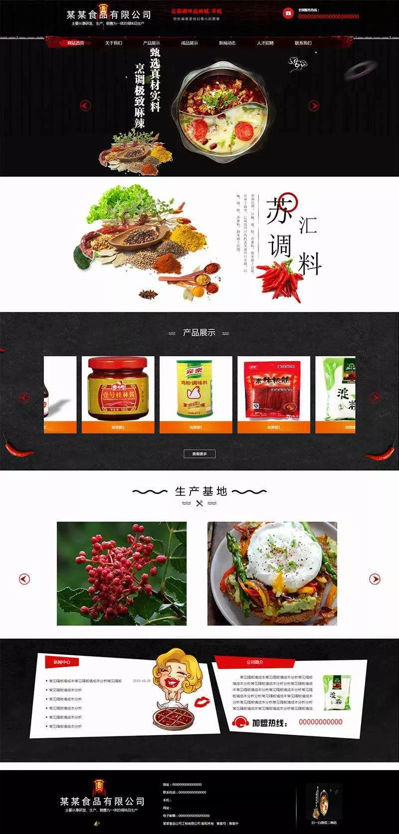 黑色古典的调味品调料公司网站HTML模板 - 付费阅读
