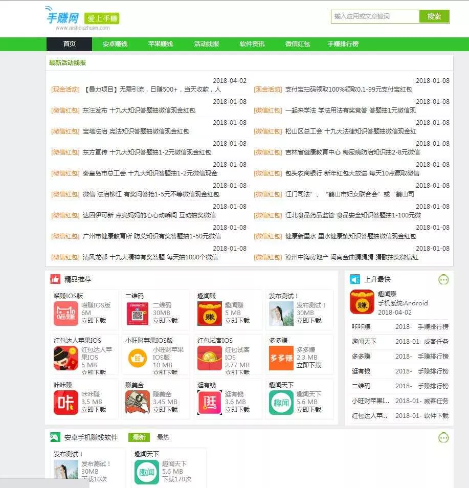 图片[3] - 织梦仿爱手赚网手赚导航网站源码手赚App下载导航站+手机版 - 付费阅读