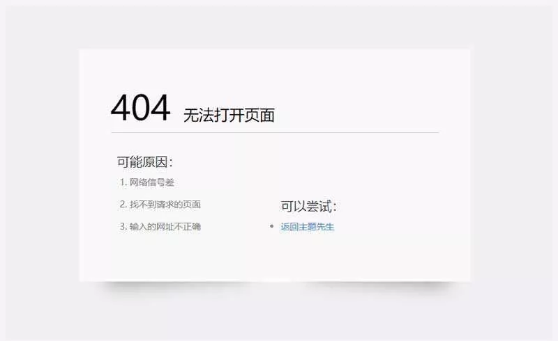 html简约清爽的404错误页面模板 - 付费阅读