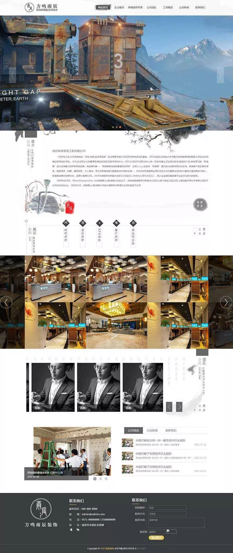 黑色水墨风的室内装饰工程公司网站html模板 - 付费阅读