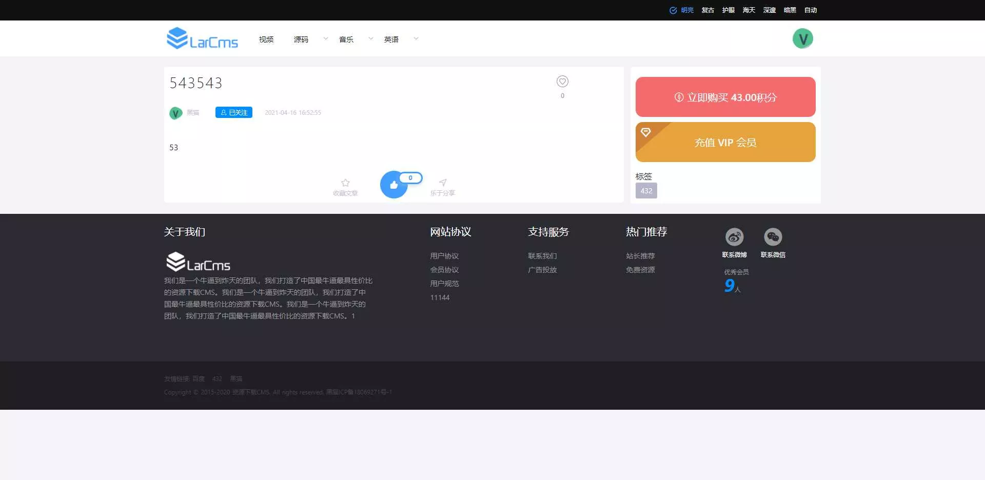 图片[3] - Larcms资源付费系统开源 - 付费阅读