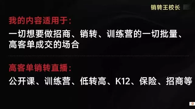 销转王校长合集，销转课，把公开课做成印钞机，送王校长印钞机课 - 付费阅读