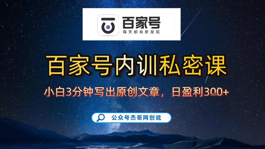 【百家号自动撸佣金】佣金界最佳撸佣金平台，小白3天起号有手机就能干，100%原创长期稳定 - 付费阅读