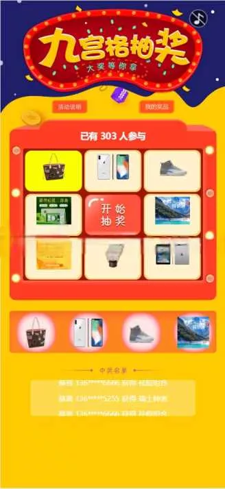 幸运九宫格抽奖系统带后台源码 - 付费阅读