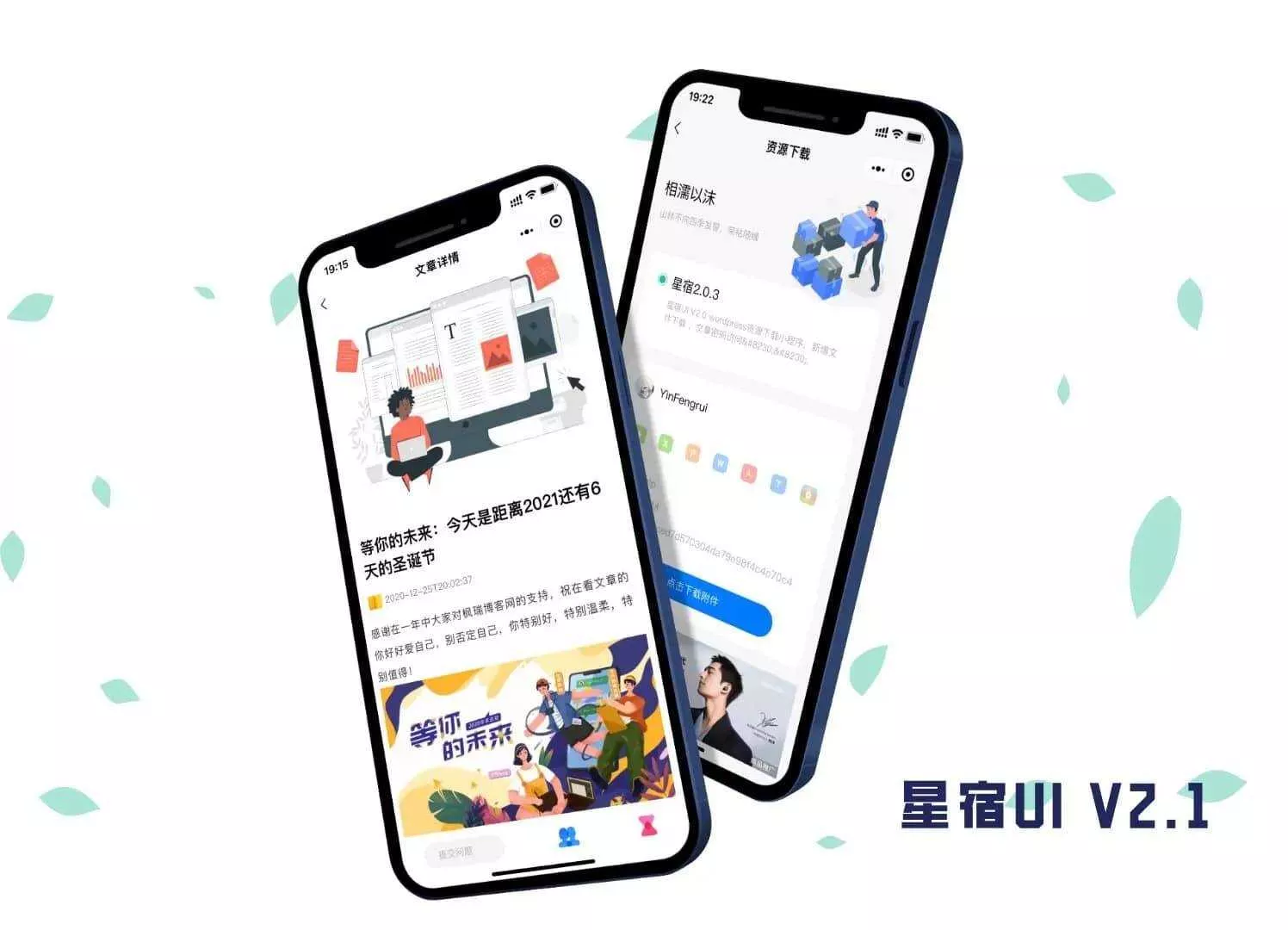 WordPress小程序星宿UI 2.1全新设计资源站小程序 - 付费阅读