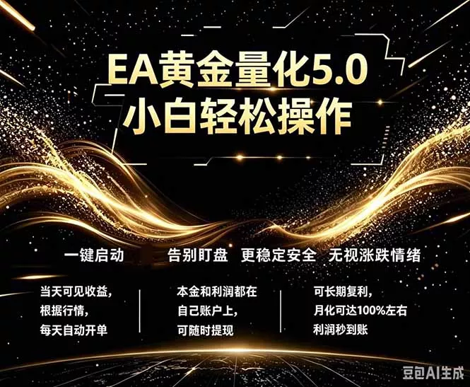 最新AI量化交易5.0，小白轻松操作，绿色稳定！日入1000+ - 付费阅读