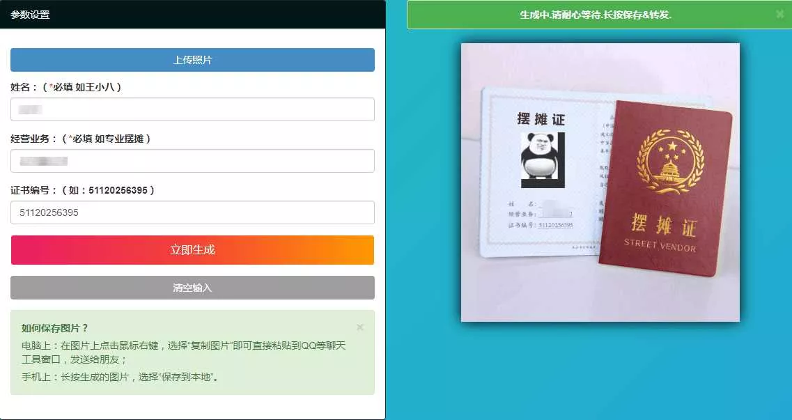 摆摊证书在线生成PHP源码 - 付费阅读