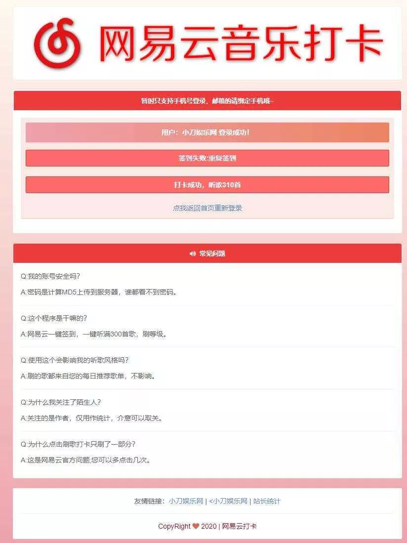 网易云音乐打卡听歌300首源码 - 付费阅读