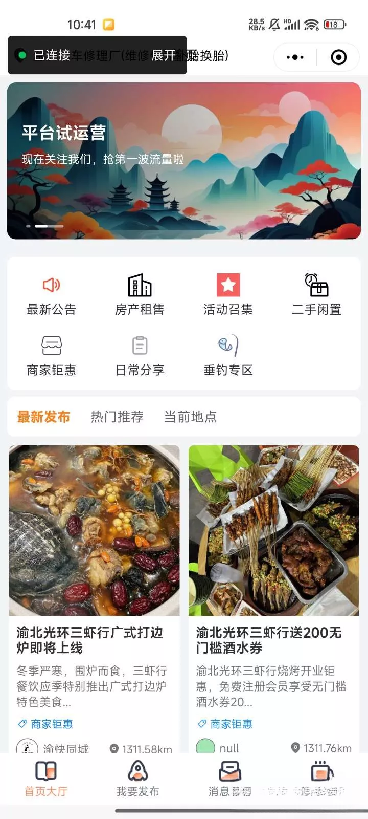 微信同城论坛发布社区系统源码 二手闲置 房屋出租开源uniapp修复版 - 付费阅读